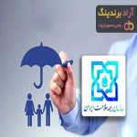 مزایا بیمه سلامت ایرانیان به همراه شرایط درمانی آن 