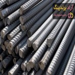 میلگرد ذوب آهن اصفهان | خرید با قیمت ارزان