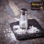 خرید جدیدترین انواع نمک ید دار قم