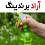 کود نانو آهن آبادگران خوزستان؛ اسپره ای 2 نوع مایع پودری Abadgaran