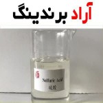 قیمت اسید سولفوریک در ایران