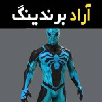 لباس مرد عنکبوتی آبی اصفهان ارزان کد 56