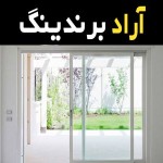 قیمت و خرید درب upvc شیراز با مشخصات کامل