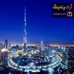 قرعه کشی سفر تجاری رایگان به دبی امارات