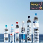 خرید بطری پلاستیکی آب | فروش انواع بطری پلاستیکی آب با قیمت مناسب