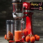 خرید دستگاه آبگیری گوجه در قزوین با قیمت استثنایی
