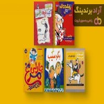 قیمت و خرید کتاب داستان کوتاه پسرانه + فروش ارزان
