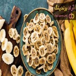 بهترین خواص موز خشک شده + قیمت خرید عالی