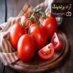 گوجه صادراتی گلخانه ای اصفهان | خرید با قیمت ارزان