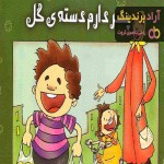 قیمت خرید کتاب شعر کودکانه + آموزش
