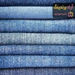 خرید پارچه اسلپ جین + قیمت عالی با کیفیت تضمینی