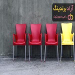 قیمت و خرید صندلی پلاستیکی پایه فلزی + فروش ارزان