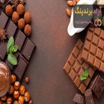 قیمت خرید شکلات تلخ کیلویی + مشخصات، عمده ارزان