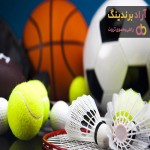 صادرات لوازم ورزشی از ایران آموزش ۰ تا ۱۰۰ + آمار