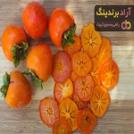 معرفی میوه خرمالو خشک + بهترین قیمت خرید