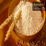خرید آرد گندم خالص + قیمت عالی با کیفیت تضمینی