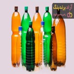 بطری پلاستیکی | فروشندگان قیمت مناسب بطری پلاستیکی