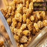 قیمت خرید توت خشک اصفهان + تست کیفیت