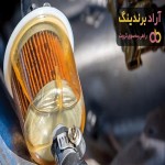مشخصات صافی بنزین ساینا + قیمت خرید