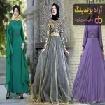 قیمت و خرید لباس مجلسی پوشیده بلند + فروش ارزان