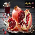 قیمت خرید کنسانتره میوه انار + تست کیفیت