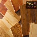 خرید مصنوجات چوبی + معرفی کارخانه تولید و عرضه پخش