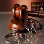 تعریف جرم در اسلام