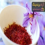 خرید زعفران ایرانی اصل + قیمت عالی با کیفیت تضمینی