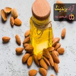 قیمت خرید روغن بادام + مزایا و معایب