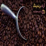 قیمت خرید دانه قهوه + مزایا و معایب