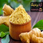 قیمت خرید پودر زنجبیل + مزایا و معایب