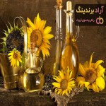 قیمت و خرید روغن آفتابگردان طبیعی تهران + فروش ارزان