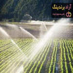 سیستم آبیاری بارانی متحرک لاینر خرید با قیمت ارزان