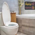 توالت فرنگی طبی دیواری | خرید با قیمت ارزان
