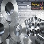 خرید و قیمت روز آلومینیوم ایران زمین