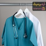 قیمت لباس کار پزشکی