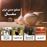 افزایش قیمت آراد + صنایع دستی ایران + کارخانه ما + پشت صحنه کلاس های مجازی دیروز و ...