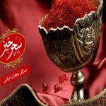 زعفران سحرخیز شیراز؛ درمان دیابت سقط جنین بسته بندی (کریستالی فلزی)
