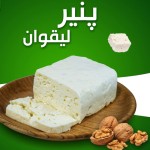 پنیر لیقوان سهند؛ شیر گوسفند تولید آذربایجان شرقی حاوی کلسیم Sahand