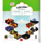 لیست قیمت دفتر عربی هفتم 1402