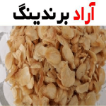 خرید انواع اسلایس سیر خشک+ قیمت