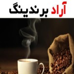 قهوه اسپرسو فوری بن مانو؛ عربیکا تلخ کافئین بالا 150 گرمی