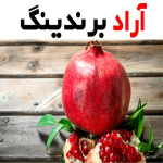 انار در بازار 1401؛ ترش شیرین سرد تامین انرژی سیاه قرمز Iran