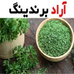خرید سبزی خشک انلاین با کیفیت بالا و قیمت ارزان