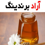 مشخصات عسل گون اصل + قیمت خرید