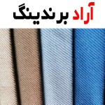 خرید انواع پارچه لباس کار + قیمت