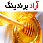 عسل کنار بوشهر؛ کهربایی غلیظ روغن گونه طبع سرد ویتامین C