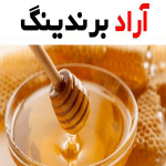 عسل کنار برای کم خونی (انگبین) ارگانیک طبع خشک ویتامین K