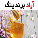 قیمت عسل آویشن طبیعی + خرید