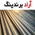 خرید میلگرد قائم اصفهان امروز + بهترین قیمت